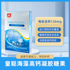 童聪 海藻高钙凝胶糖果婴幼儿孕妇补钙 1g*30粒 顺丰包邮