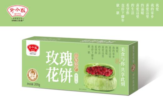 野风酥山东特产玫瑰鲜花饼200g盒装（抹茶味紫薯味玫瑰味） 商品图5