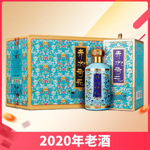 【  2020年好日期】赤水荷花  珐琅彩（蓝）酱香型 53度300ml*8【整箱装】 商品图0