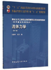 流体力学 第三版 刘鹤年 中国建筑工业出版社 9787112188727 商品缩略图0