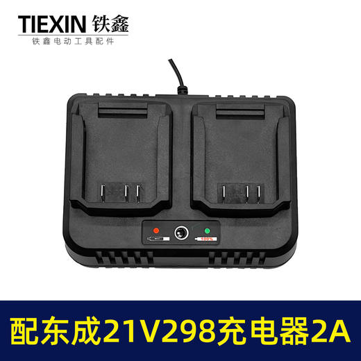 【货号07591】适配东成298电池充电器21V双座充大电流2A充电器东成扳手充电器 商品图5