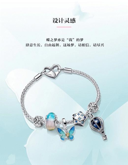 百货世界-潘多拉逐梦之蝶手链套装 商品图0