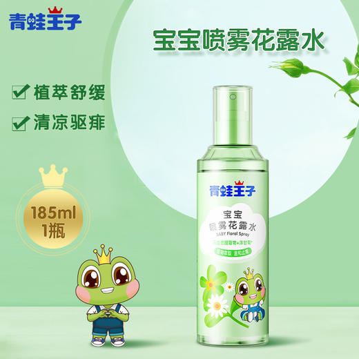 【喷一喷，防叮消包！】儿童驱蚊花露水，防驱蚊喷雾宝宝防蚊液婴儿驱蚊液，雾化均匀细腻，给宝宝亲柔呵护-QQ 商品图3