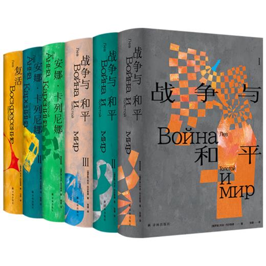 托尔斯泰作品集《众生三部曲》全6册 商品图0