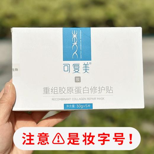 妆字号蓝可复美 商品图1