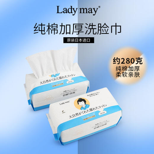日本原装进口Lady may纯棉加厚超柔洗脸巾 商品图2