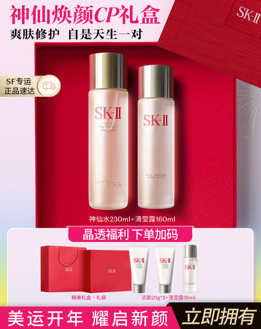 4979006111750 SK-II 【神仙CP】神仙水精华补水保湿爽肤水洗面奶紧致抗老护肤品礼盒 商品图2