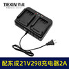 【货号07591】适配东成298电池充电器21V双座充大电流2A充电器东成扳手充电器 商品缩略图6