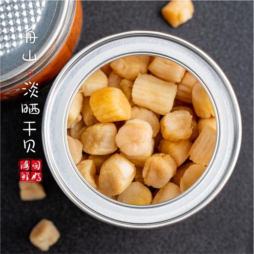 【闹妈海鲜】舟山特产大干贝瑶柱 干货淡晒200g 江浙沪买3罐包邮 商品图1