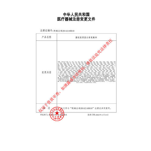 【可复美重组胶原蛋白修复敷料】G型80g/盒 商品图5