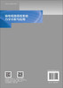 输电线路塔线系统力学分析与应用.0101（电磁工程计算丛书） 商品缩略图1