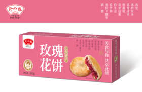 野风酥山东特产玫瑰鲜花饼200g盒装（抹茶味紫薯味玫瑰味）