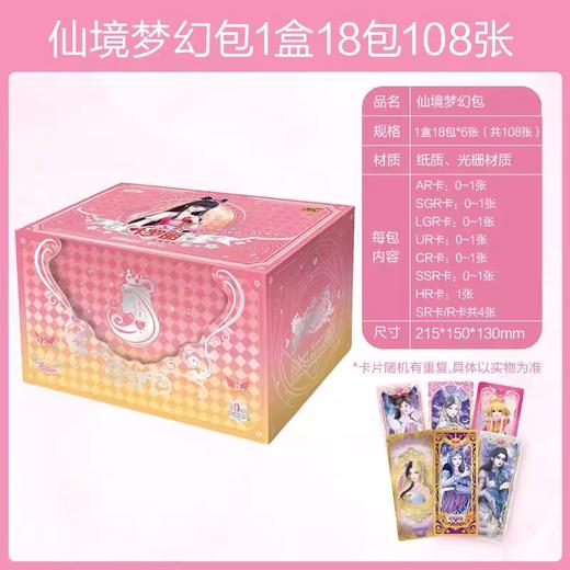 卡游 叶罗丽 梦幻包 第10弹 18包/盒 商品图0