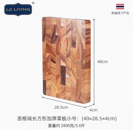 LC  LIVING相思木恩格瑞长方形加厚菜板小号 商品图0