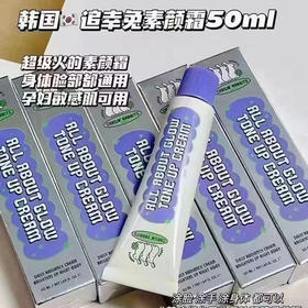 追幸兔 素颜霜