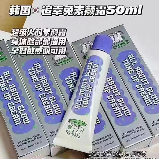 追幸兔 素颜霜 商品图0