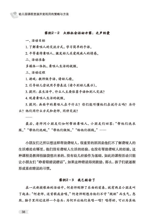 万千教育·幼儿园课程资源开发利用的策略与方法 商品图6