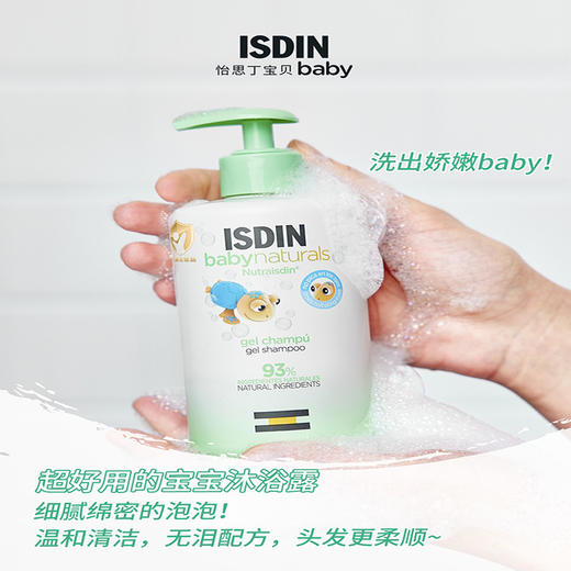 【限时特价】西班牙ISDIN怡思丁天然倍护婴幼儿二合一洗发沐浴露 商品图0