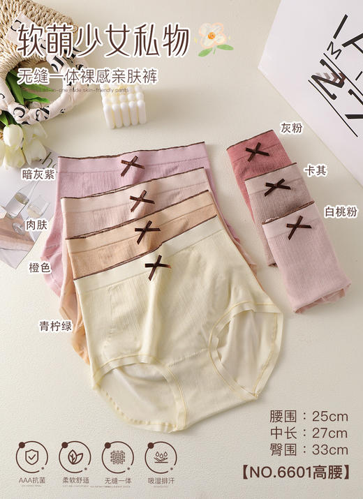 女士莫代尔高腰收腹提臀加棉裆无缝内裤22184/2037/6601/6101/1136/6402 商品图2