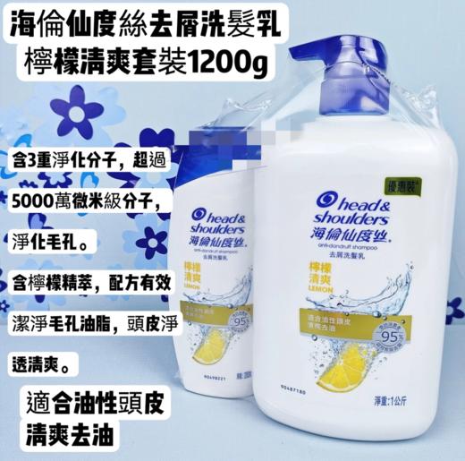 海伦仙度丝去屑洗发乳丝滑柔顺/柠檬清爽/薄荷舒爽套装-1200g 商品图1