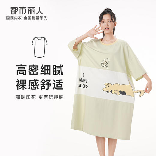 都市丽人好睡好眠春夏睡衣女32支CVC单面家居服薄款短袖裙女士棉质睡裙LH46C4 商品图0
