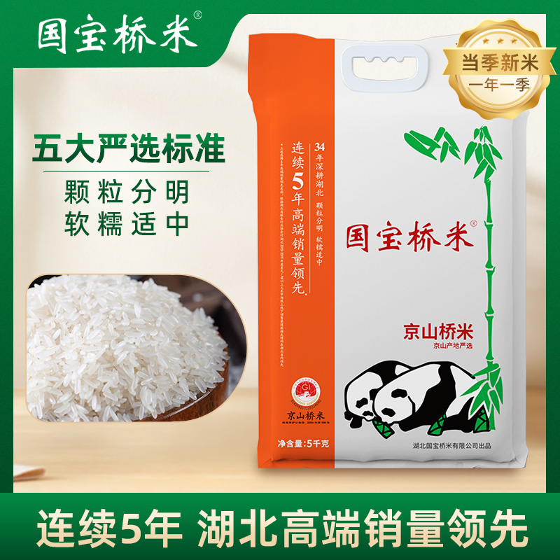 国宝桥米严选京山桥米5kg