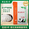 国宝桥米严选京山桥米5kg 商品缩略图0