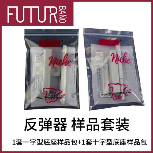在售产品样品套装【 西班牙🇪🇸FUTURBANO】 商品图2