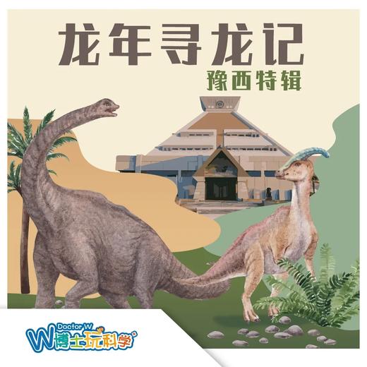 【五一特辑】龙年寻龙记——豫西“双考古”-- 文物+化石科考之旅！ 商品图0