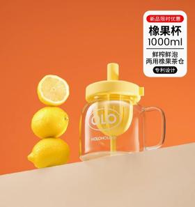 HOLOHOLO橡果杯-柠黄1000ml