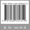 输电线路塔线系统力学分析与应用.0101（电磁工程计算丛书） 商品缩略图2