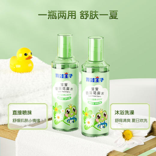 【喷一喷，防叮消包！】儿童驱蚊花露水，防驱蚊喷雾宝宝防蚊液婴儿驱蚊液，雾化均匀细腻，给宝宝亲柔呵护-QQ 商品图1