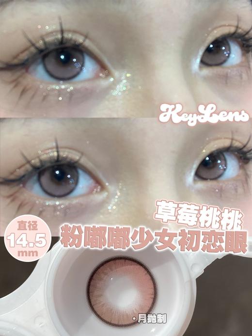 kaylens 美瞳月抛 草莓桃桃 直径14.5mm着色14.1mm 商品图14