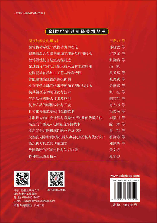 摩擦纳米发电机设计 商品图1