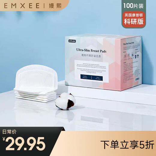 【一次性用品】EMXEE嫚熙防溢乳垫100片 商品图0