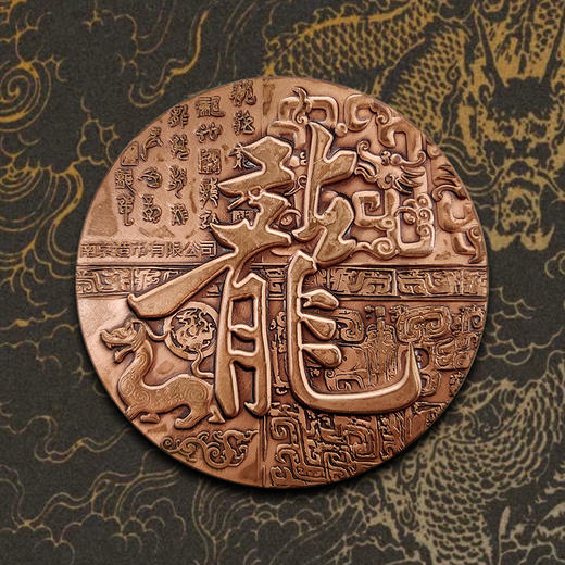 龙年双色铜章 南京造币发行 一面黄铜 一面紫铜  重约209克 商品图1