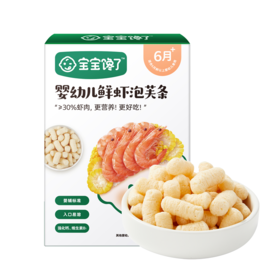 宝宝馋了婴幼儿鲜虾泡芙条