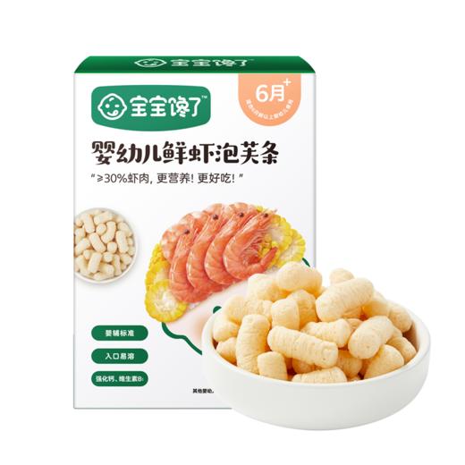 宝宝馋了婴幼儿鲜虾泡芙条 商品图0