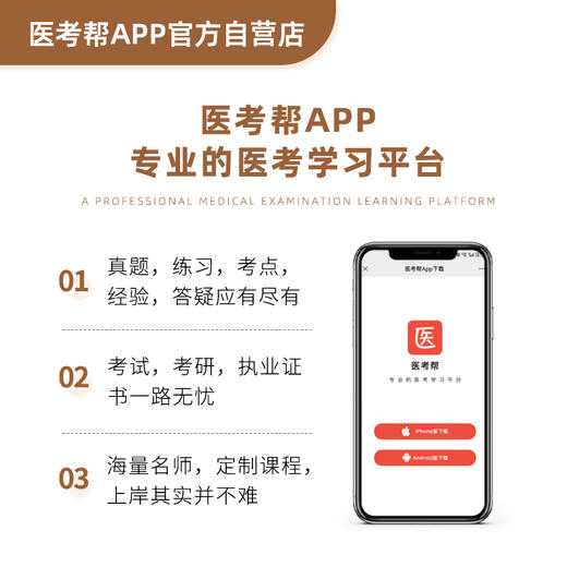 医考帮公卫预防题库VIP 商品图2