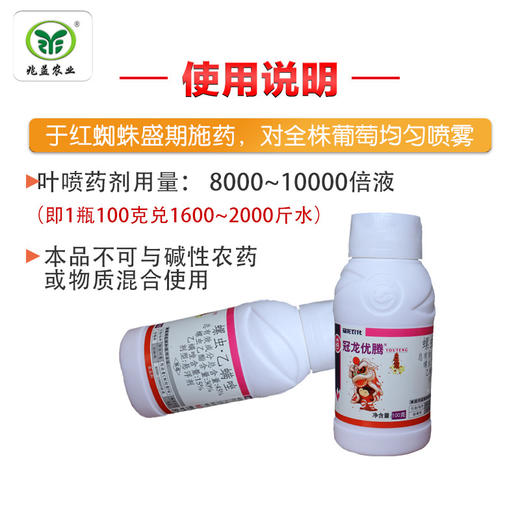 冠龙优腾，有效成分含量45%有效杀灭红蜘蛛 商品图2