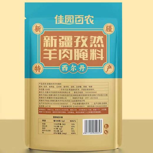 新疆羊肉串 金黄挂糊料/孜然腌料 500g袋 商品图10