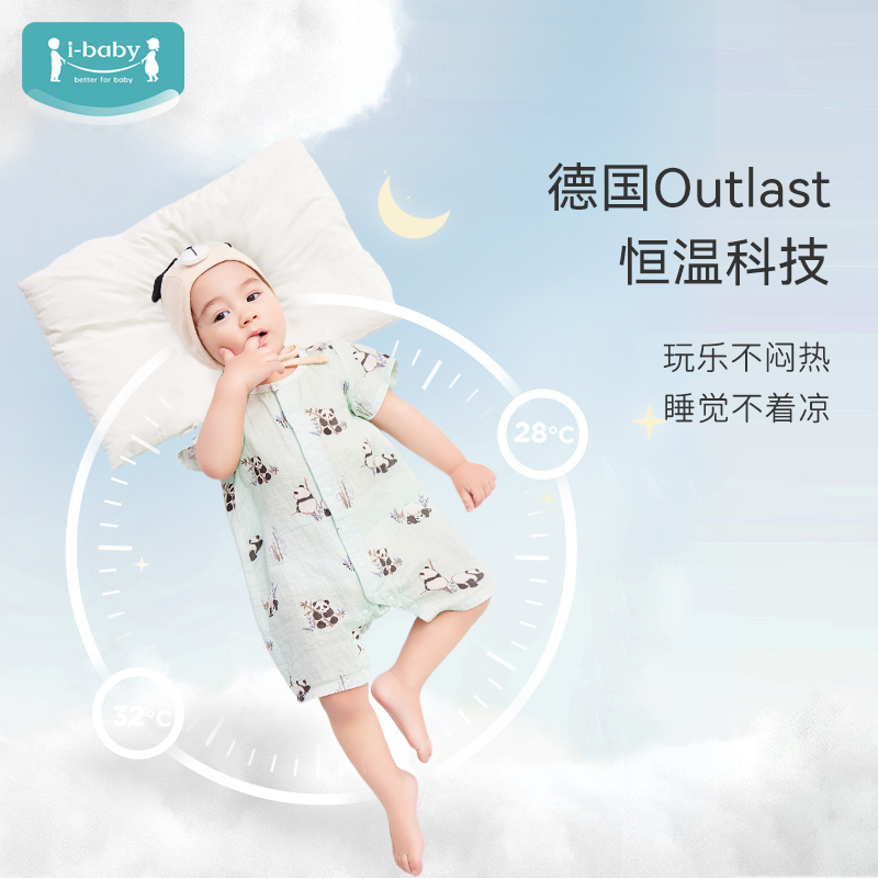 *【秒杀69元套】i-babyXT2天然银离子抑菌防螨低敏恒温纱布连体衣10GG06246052
