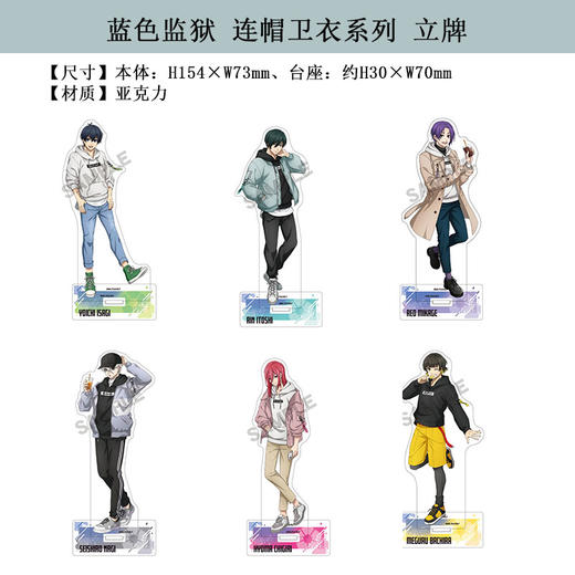 日本正版 蓝色监狱连帽卫衣徽章盲盒 立牌 钥匙扣卡片周边谷子 商品图1