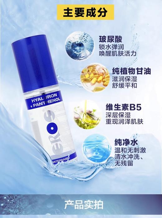 ~真的非常润~ 德国进口 EROS 玻尿酸水基润滑液 商品图11