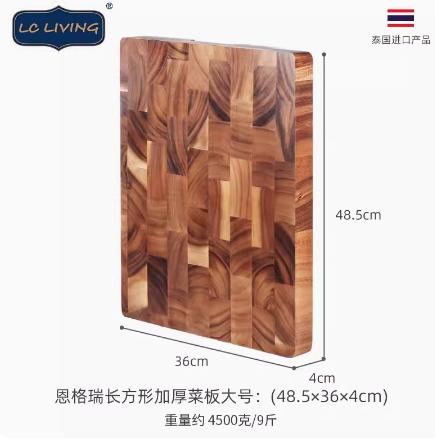 LC  LIVING相思木恩格瑞长方形加厚菜板大号 商品图0