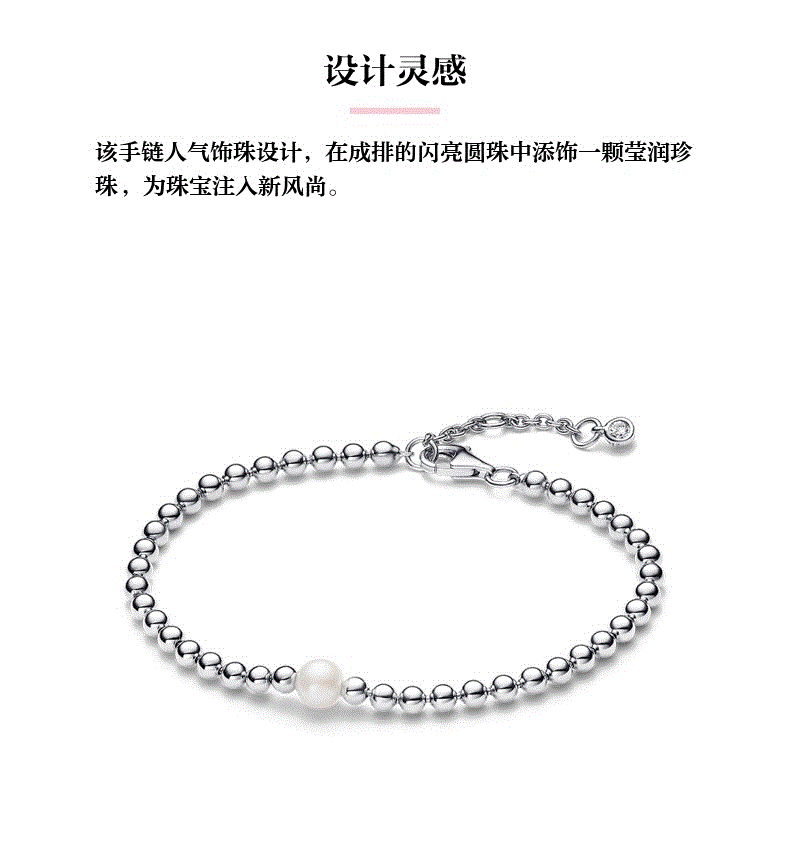 百货世界-潘多拉珍珠饰珠手链