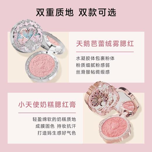 花知晓 小天使系列奶糕腮红膏 /天鹅芭蕾系列绒雾腮红 商品图1