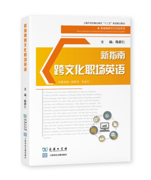 新指南跨文化交际英语系列教程 商品图5