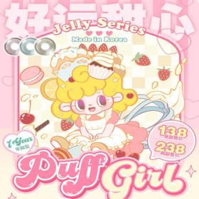 【PuffGirl年抛 莓烦恼】美瞳届甜心教主
