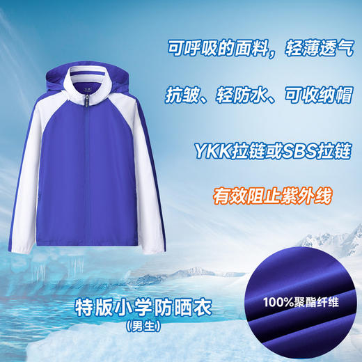 创童【特版防晒衣】深圳校服防晒皮肤衣小学生男童女童长袖薄款运动透气舒防紫外线 商品图1